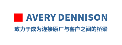 Avery Dennison �����ڳ�Ϊ����ԭ����ͻ�֮�������